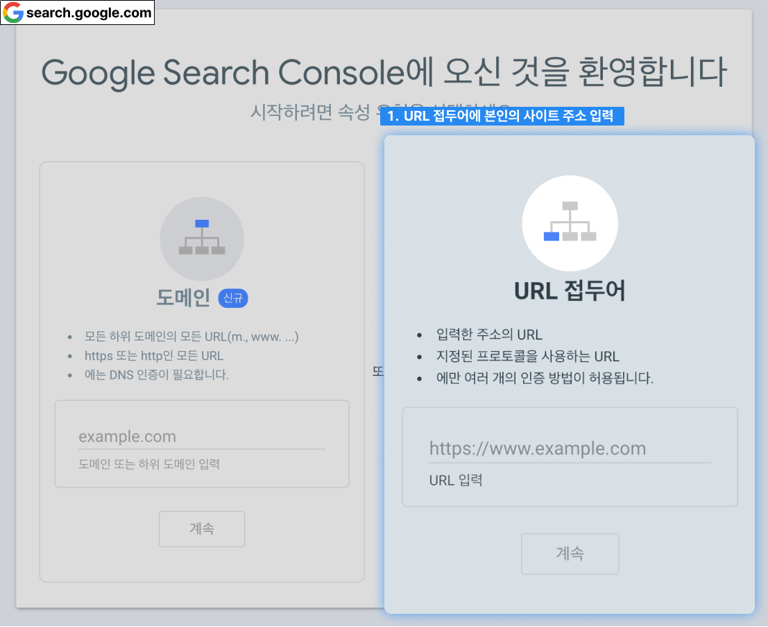 Framer GSC 연동 단계 1 - URL 입력